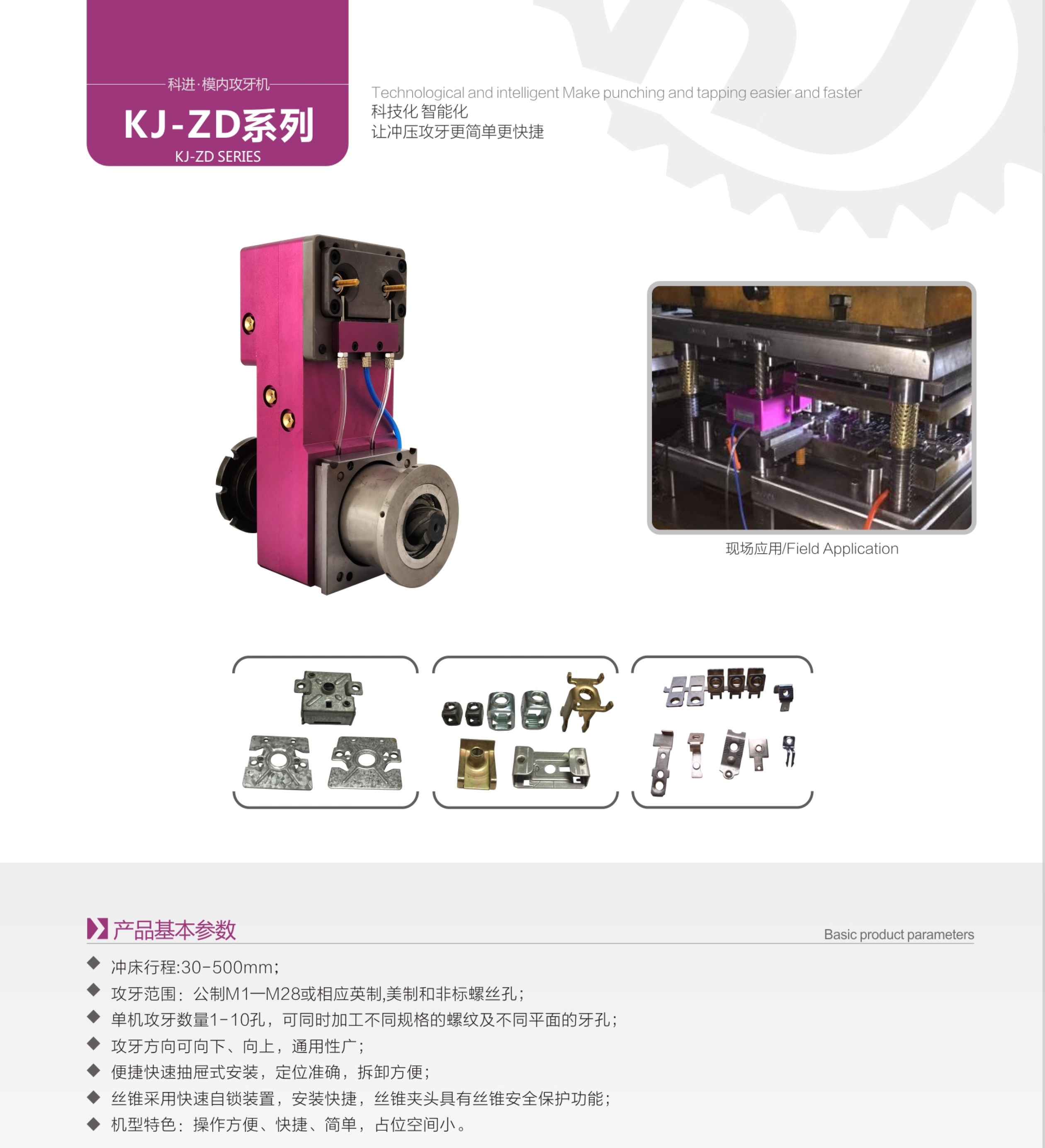 科進(jìn)精密機(jī)械（最終定稿）-4_看圖王.jpg