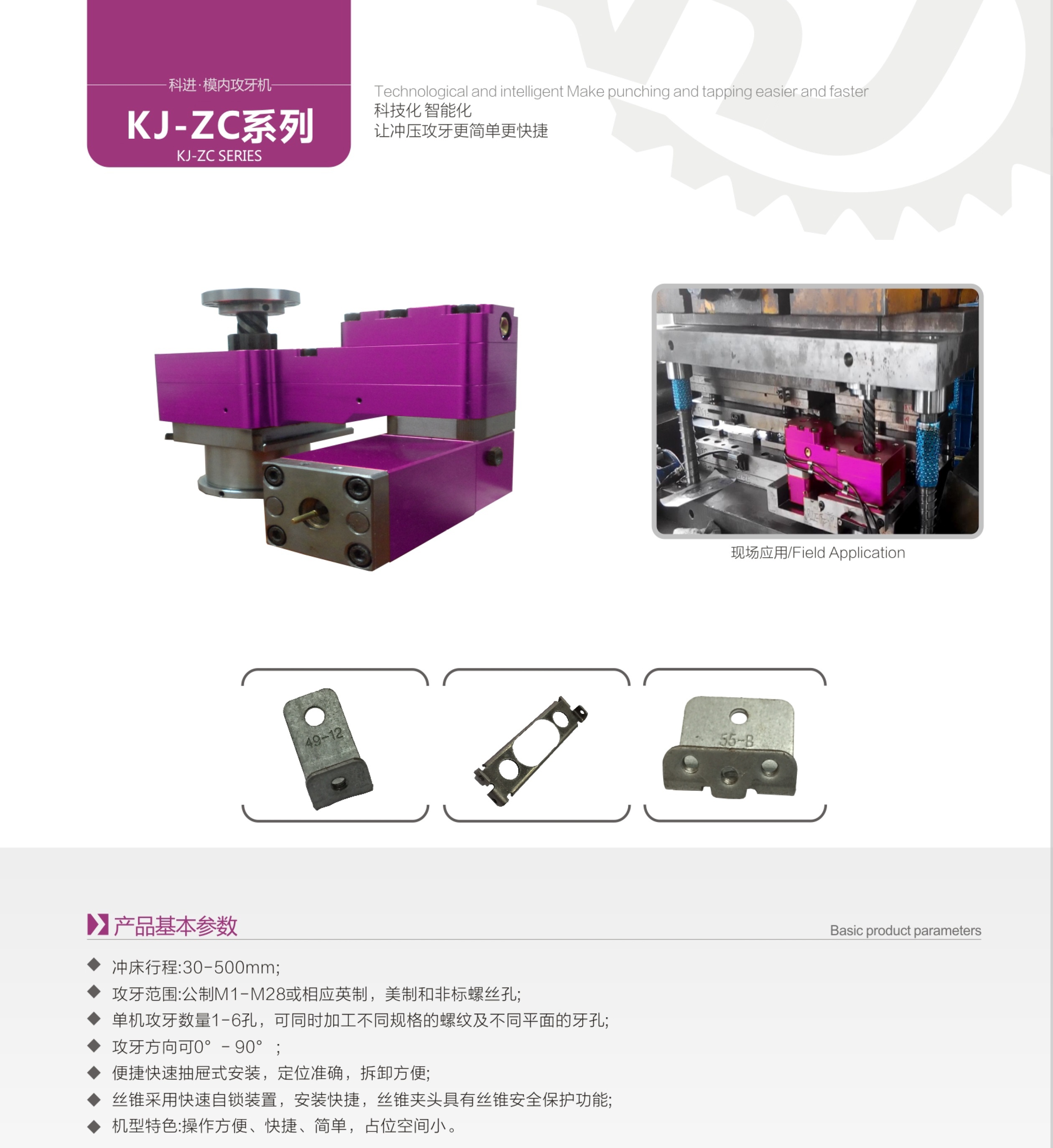 科進(jìn)精密機(jī)械（最終定稿）-7_看圖王.jpg