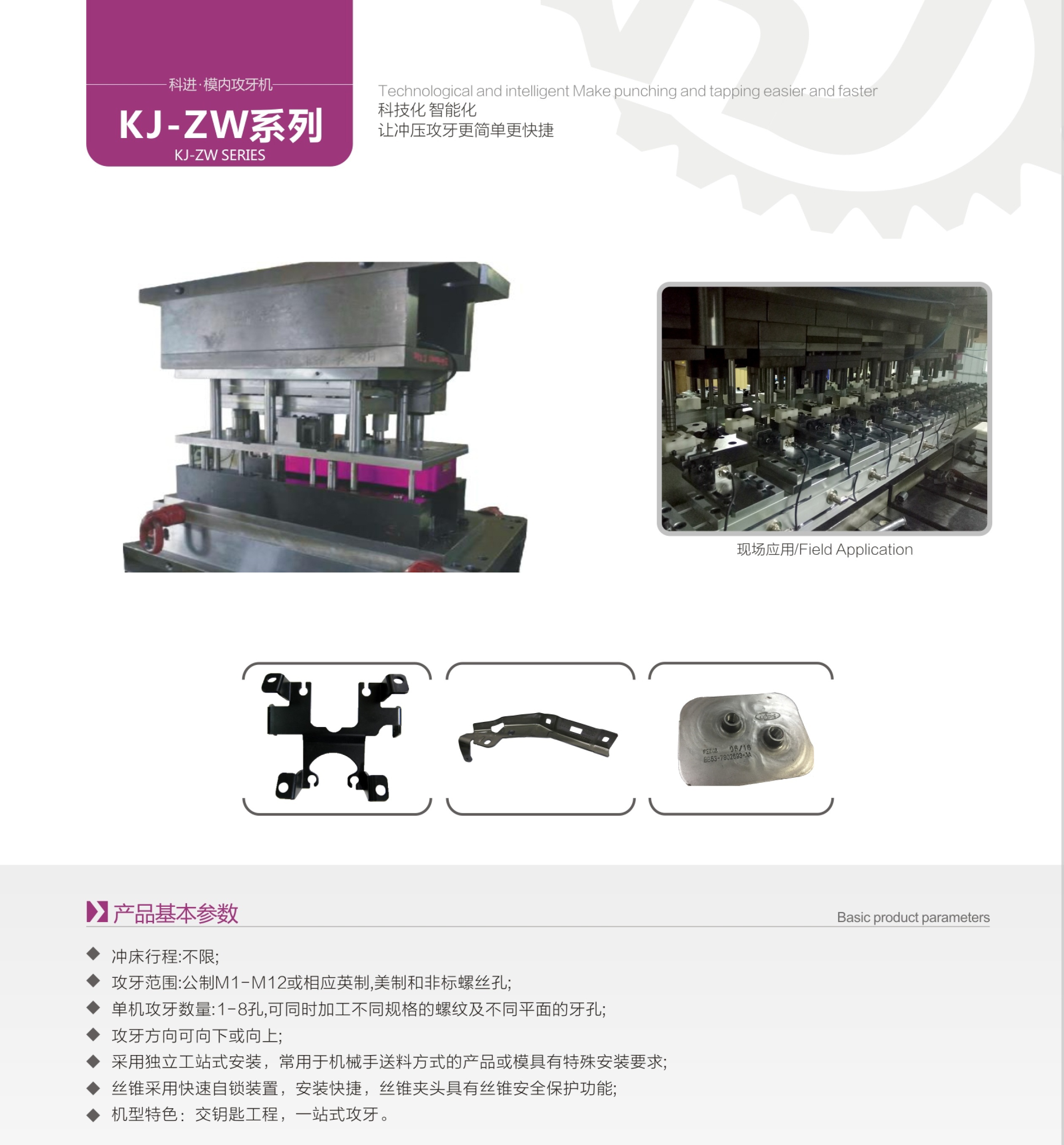 科進(jìn)精密機(jī)械（最終定稿）-6_看圖王.jpg